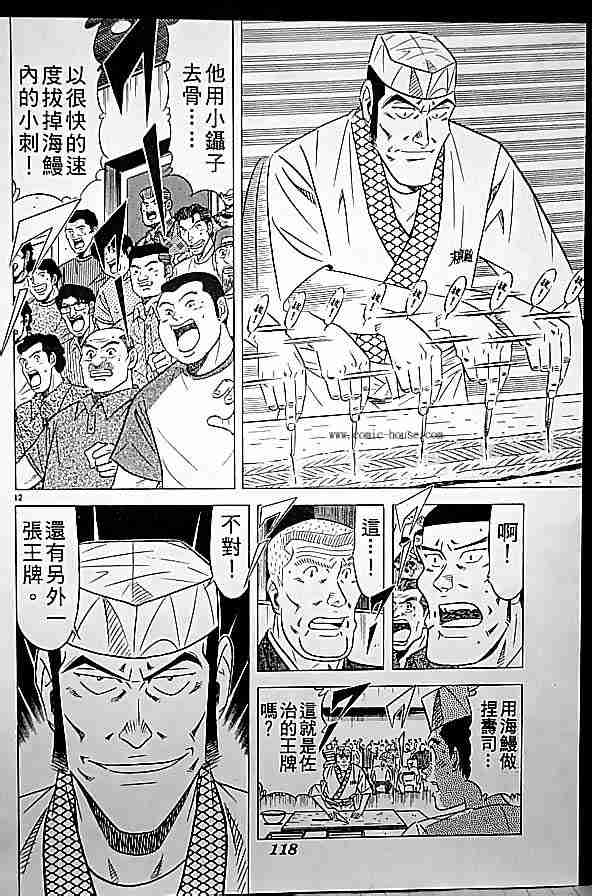 《将太的寿司全国大会篇》漫画 17卷