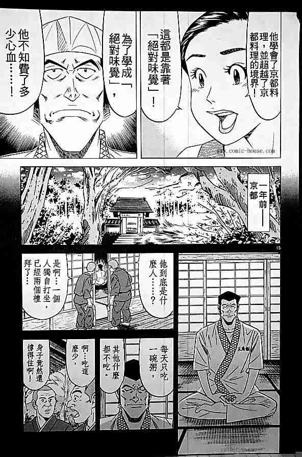 《将太的寿司全国大会篇》漫画 17卷