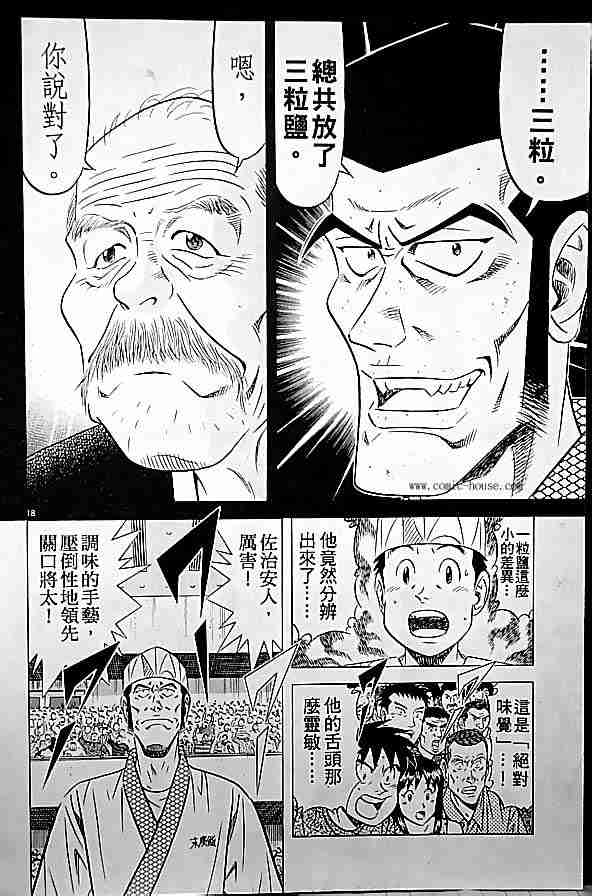 《将太的寿司全国大会篇》漫画 17卷