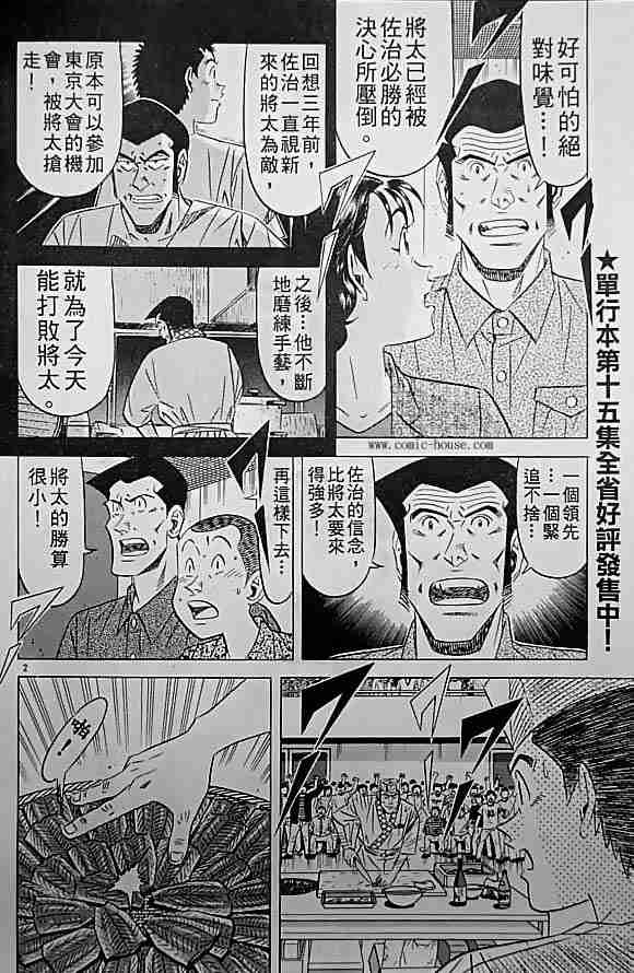 《将太的寿司全国大会篇》漫画 17卷