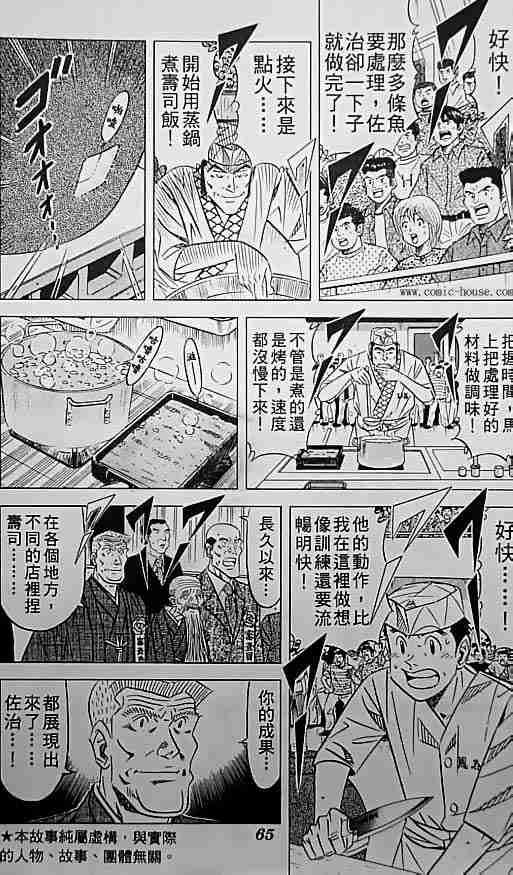 《将太的寿司全国大会篇》漫画 17卷