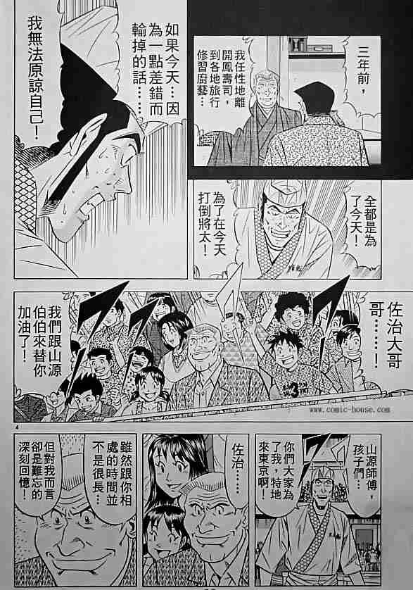 《将太的寿司全国大会篇》漫画 17卷