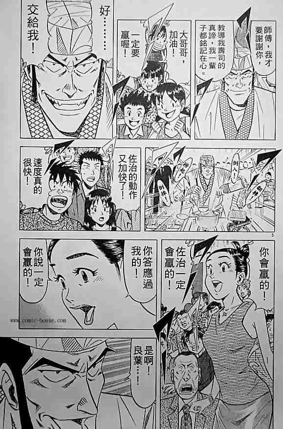 《将太的寿司全国大会篇》漫画 17卷