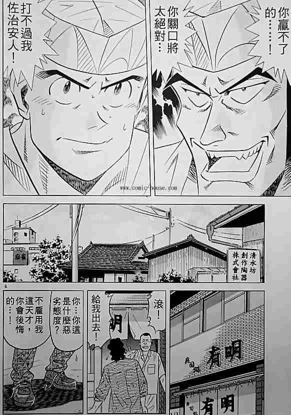 《将太的寿司全国大会篇》漫画 17卷