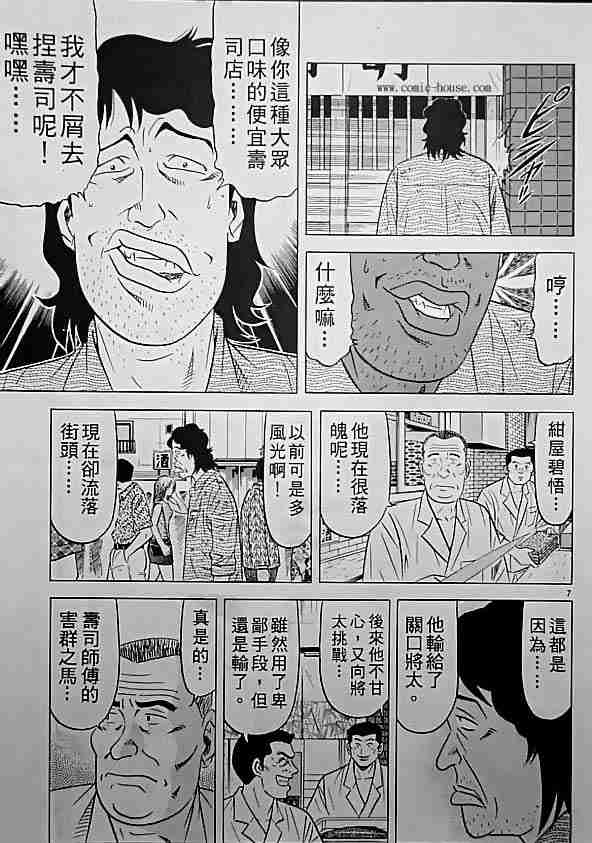 《将太的寿司全国大会篇》漫画 17卷