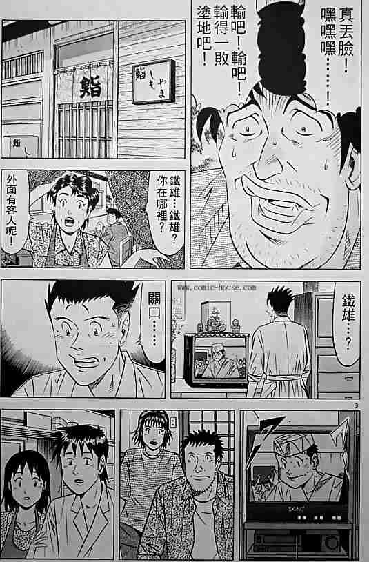 《将太的寿司全国大会篇》漫画 17卷