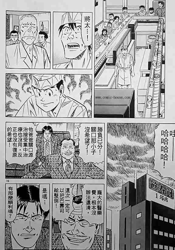 《将太的寿司全国大会篇》漫画 17卷