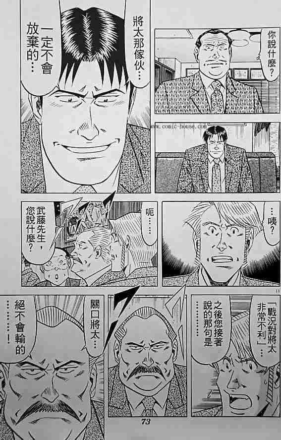 《将太的寿司全国大会篇》漫画 17卷