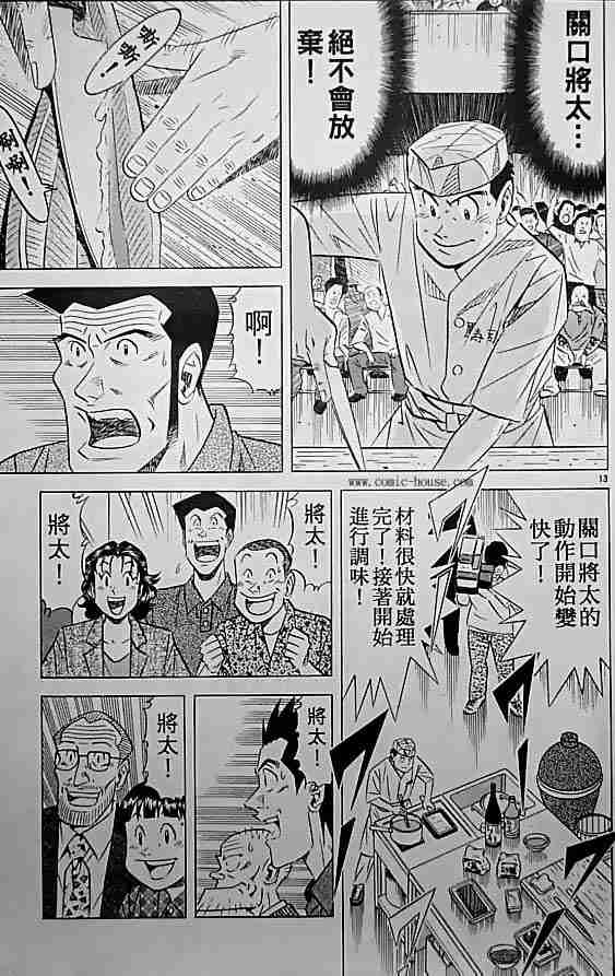 《将太的寿司全国大会篇》漫画 17卷