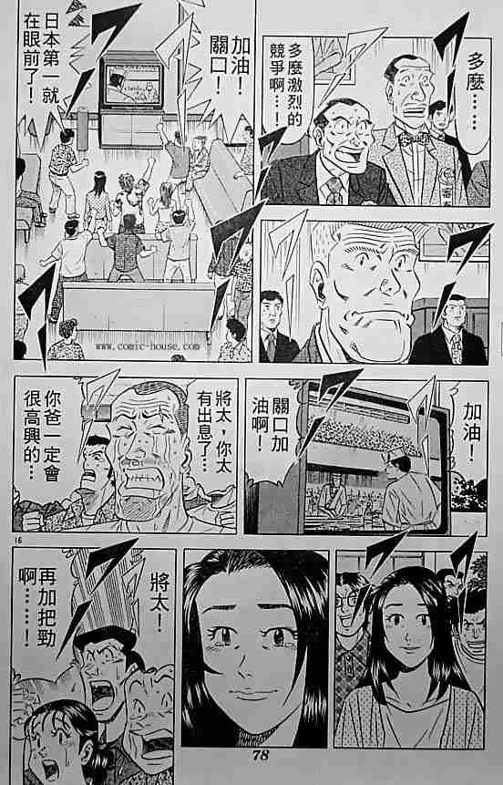 《将太的寿司全国大会篇》漫画 17卷