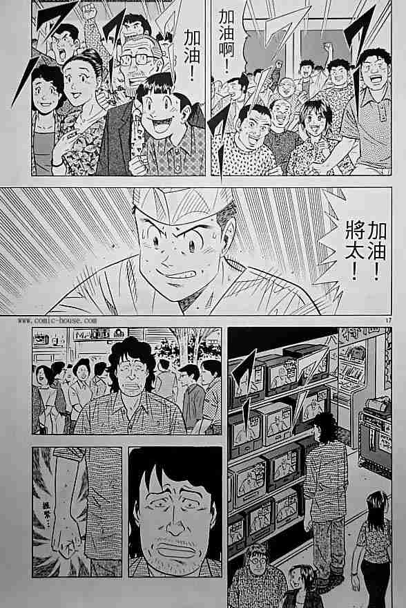 《将太的寿司全国大会篇》漫画 17卷