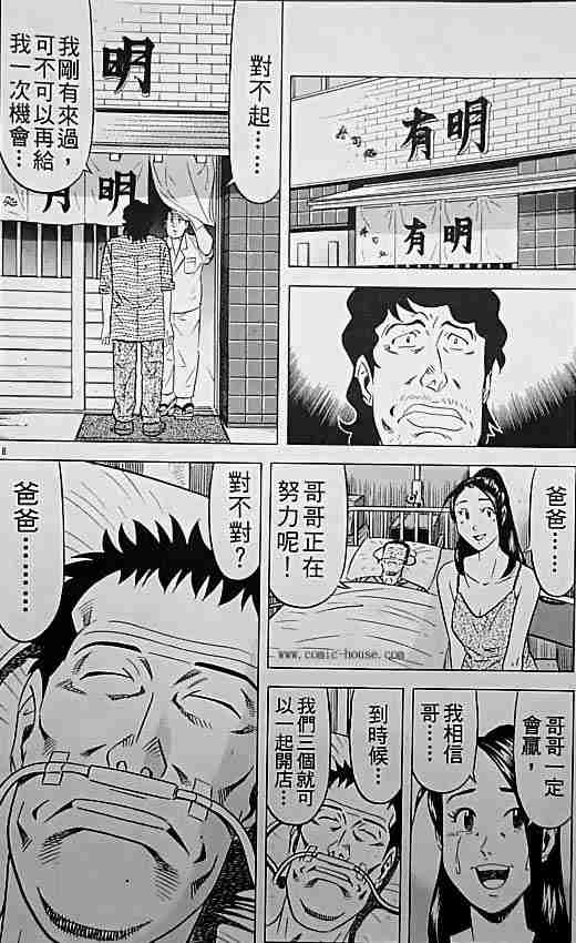 《将太的寿司全国大会篇》漫画 17卷