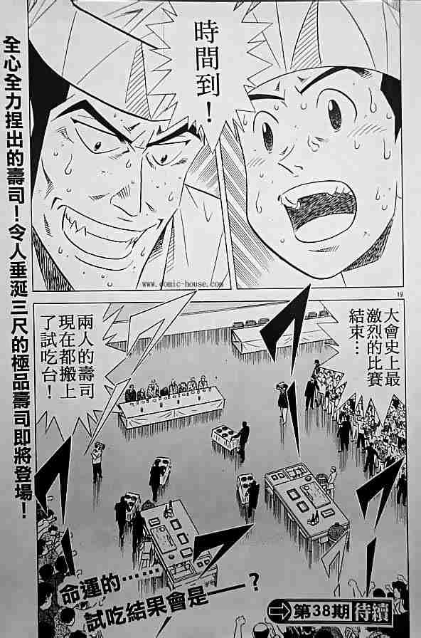 《将太的寿司全国大会篇》漫画 17卷