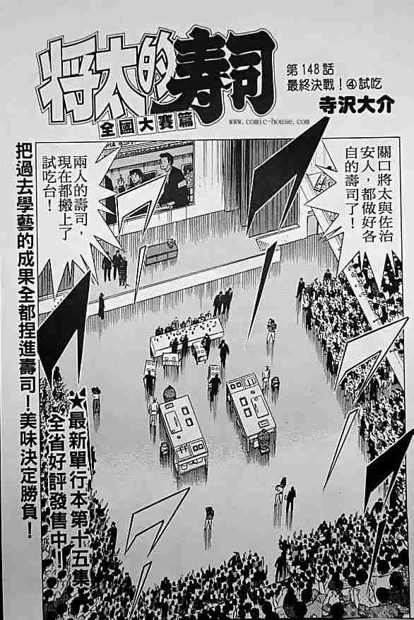 《将太的寿司全国大会篇》漫画 17卷