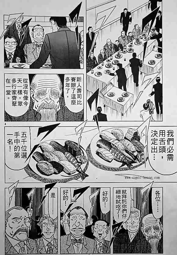 《将太的寿司全国大会篇》漫画 17卷