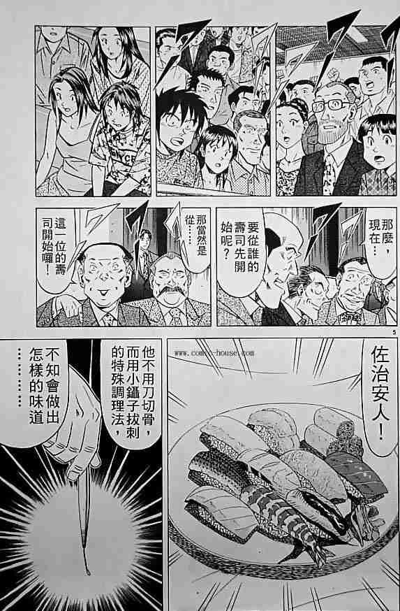 《将太的寿司全国大会篇》漫画 17卷