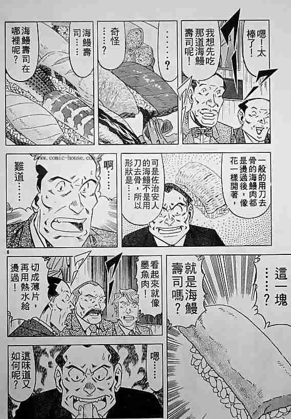 《将太的寿司全国大会篇》漫画 17卷