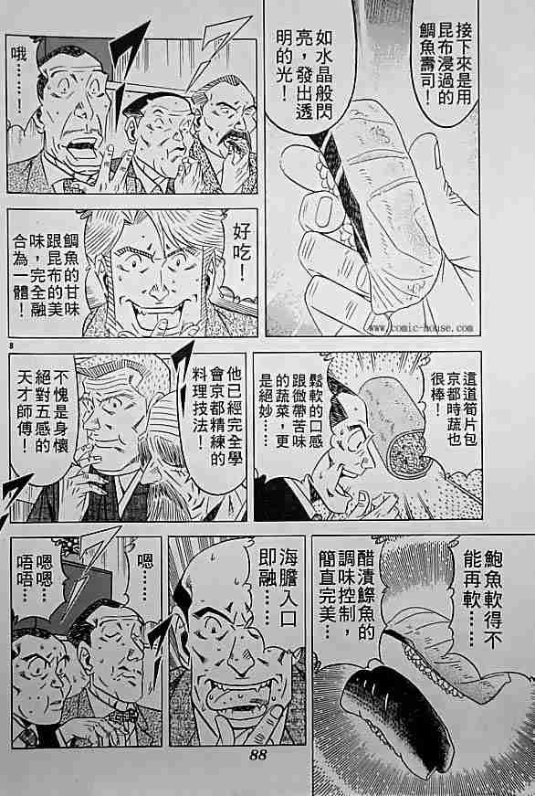 《将太的寿司全国大会篇》漫画 17卷