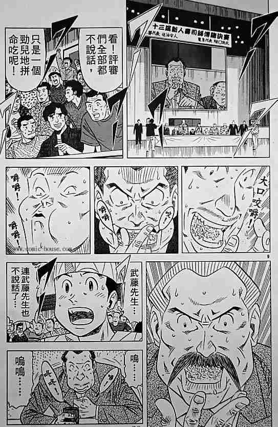 《将太的寿司全国大会篇》漫画 17卷