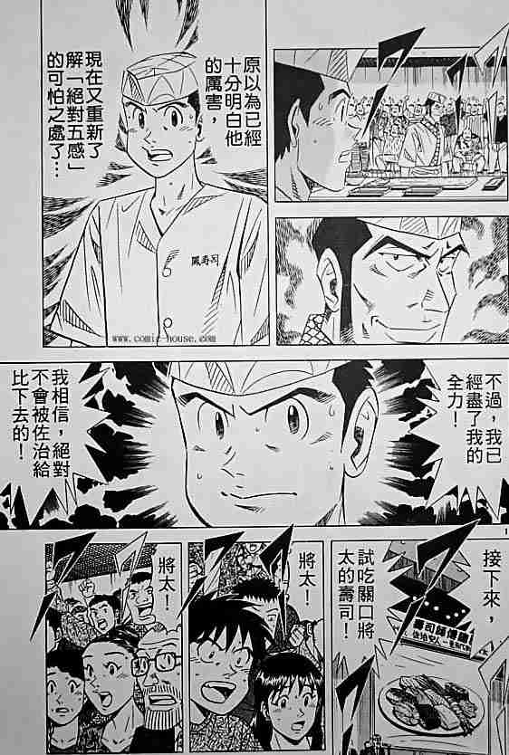 《将太的寿司全国大会篇》漫画 17卷