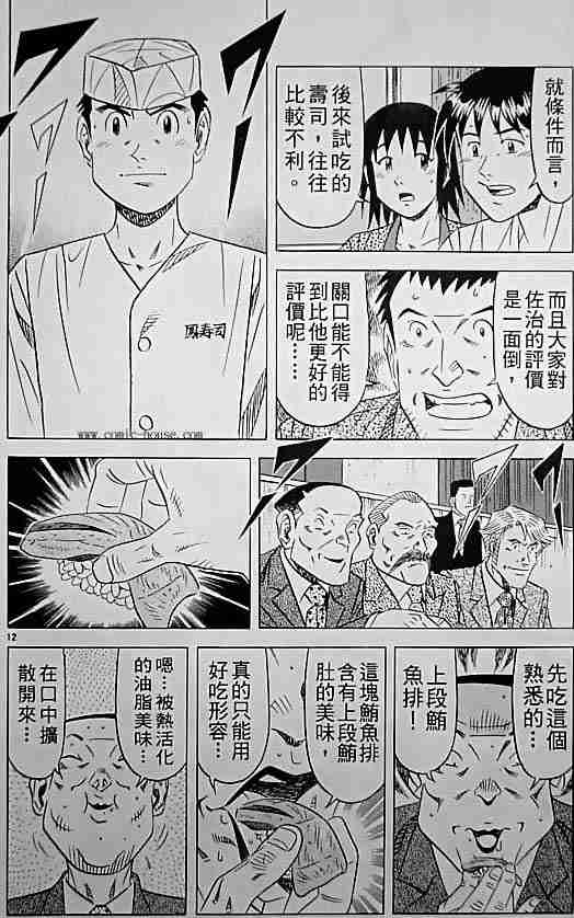 《将太的寿司全国大会篇》漫画 17卷