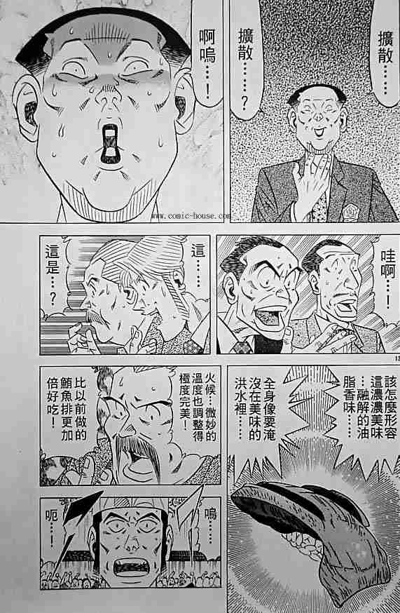 《将太的寿司全国大会篇》漫画 17卷