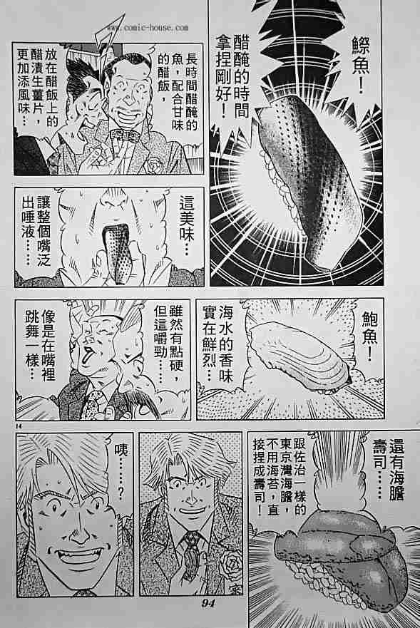 《将太的寿司全国大会篇》漫画 17卷