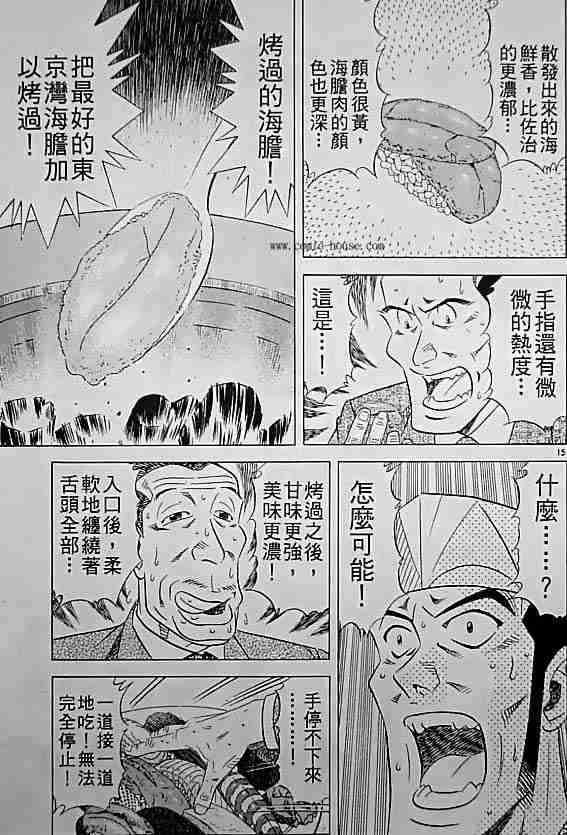 《将太的寿司全国大会篇》漫画 17卷