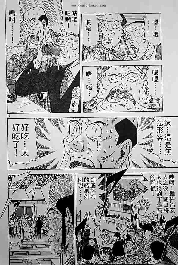 《将太的寿司全国大会篇》漫画 17卷