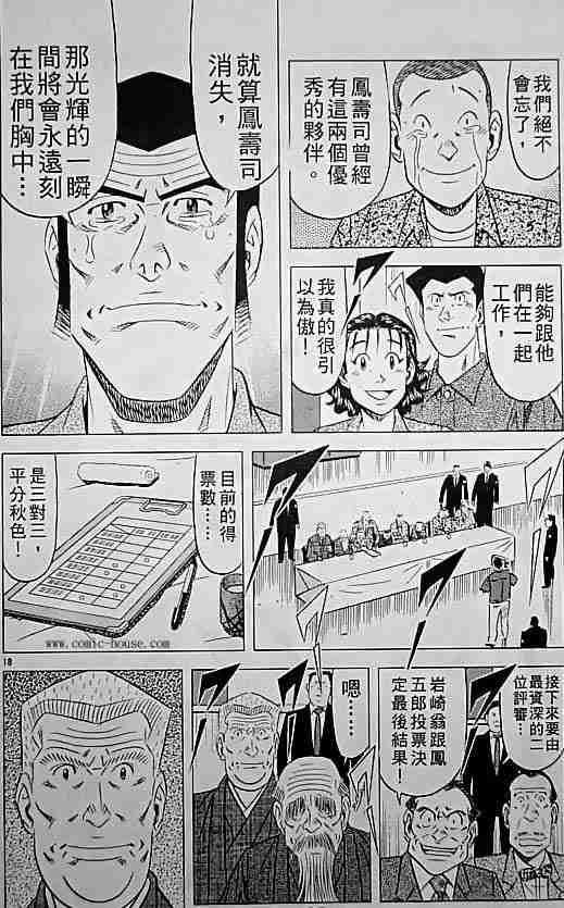 《将太的寿司全国大会篇》漫画 17卷