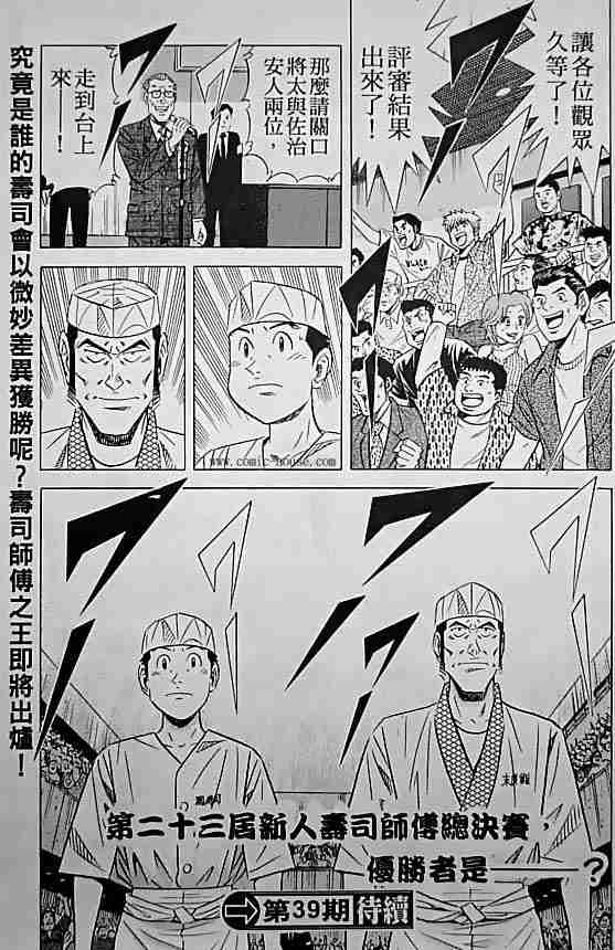 《将太的寿司全国大会篇》漫画 17卷