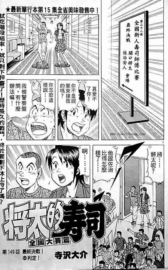 《将太的寿司全国大会篇》漫画 17卷