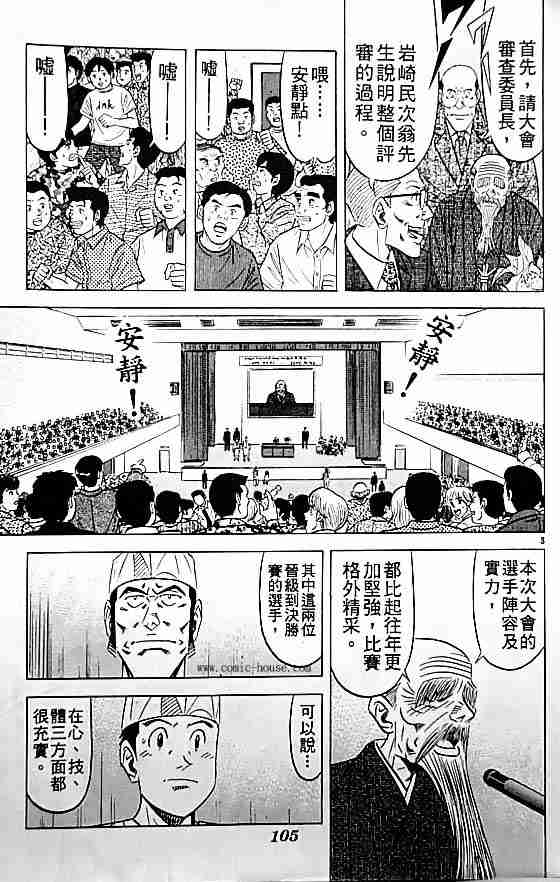 《将太的寿司全国大会篇》漫画 17卷