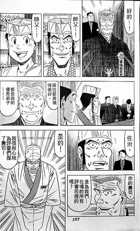 《将太的寿司全国大会篇》漫画 17卷