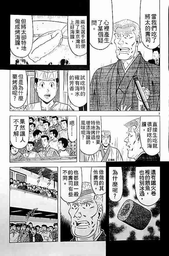 《将太的寿司全国大会篇》漫画 17卷