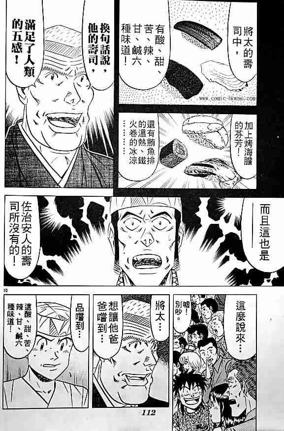 《将太的寿司全国大会篇》漫画 17卷