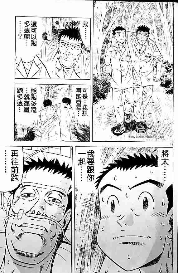 《将太的寿司全国大会篇》漫画 17卷