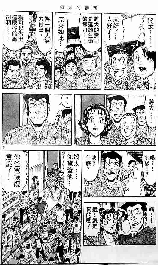 《将太的寿司全国大会篇》漫画 17卷