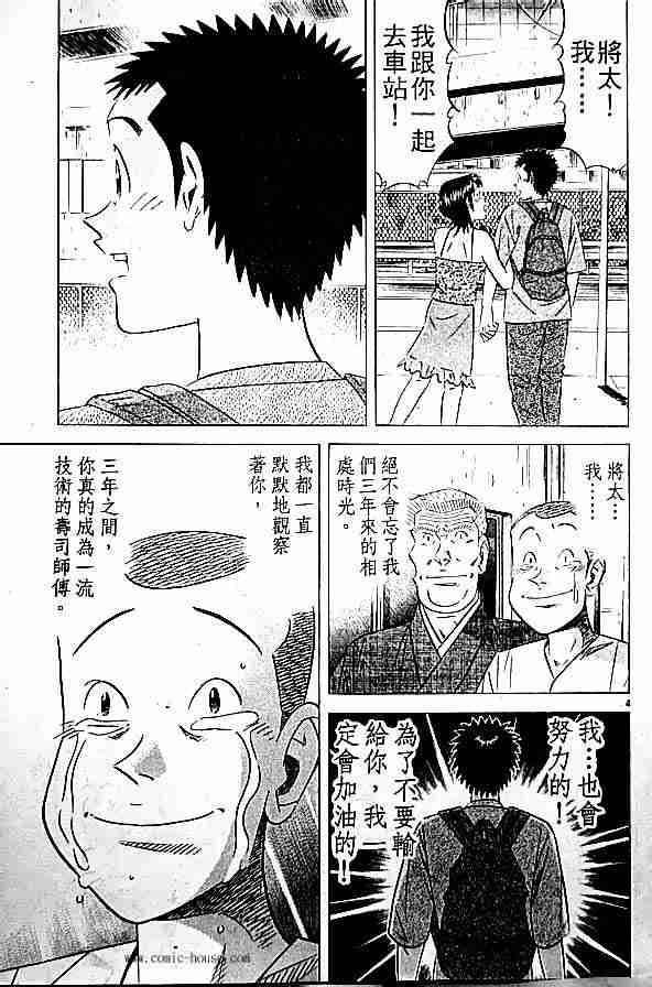 《将太的寿司全国大会篇》漫画 17卷