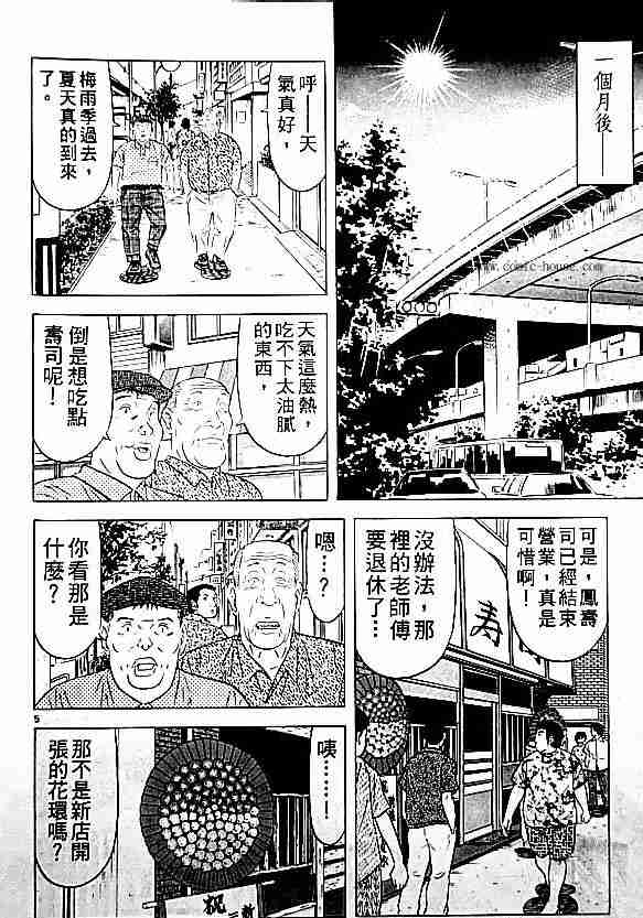 《将太的寿司全国大会篇》漫画 17卷