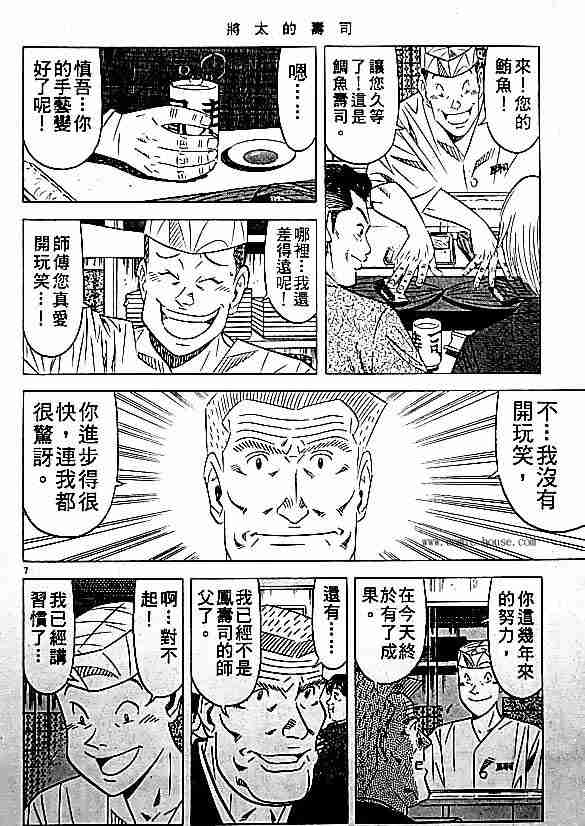 《将太的寿司全国大会篇》漫画 17卷