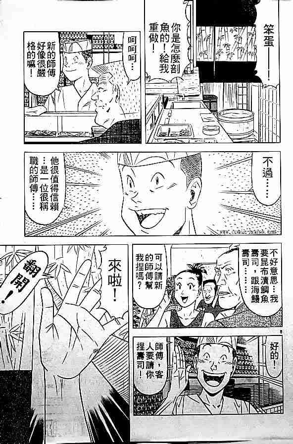 《将太的寿司全国大会篇》漫画 17卷