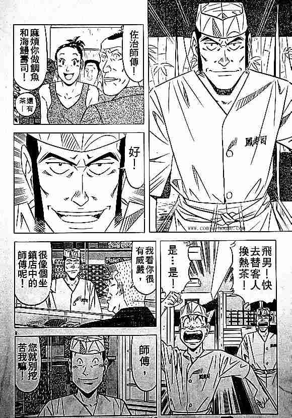 《将太的寿司全国大会篇》漫画 17卷