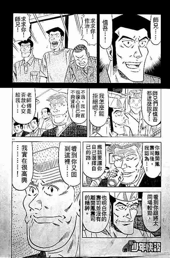 《将太的寿司全国大会篇》漫画 17卷