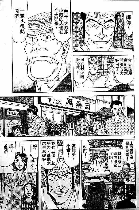 《将太的寿司全国大会篇》漫画 17卷