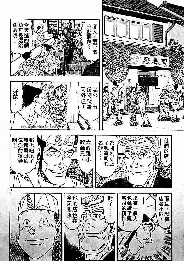 《将太的寿司全国大会篇》漫画 17卷