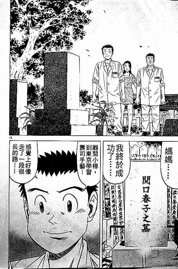 《将太的寿司全国大会篇》漫画 17卷