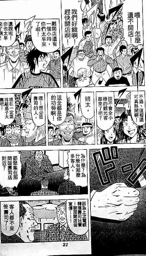 《将太的寿司全国大会篇》漫画 17卷