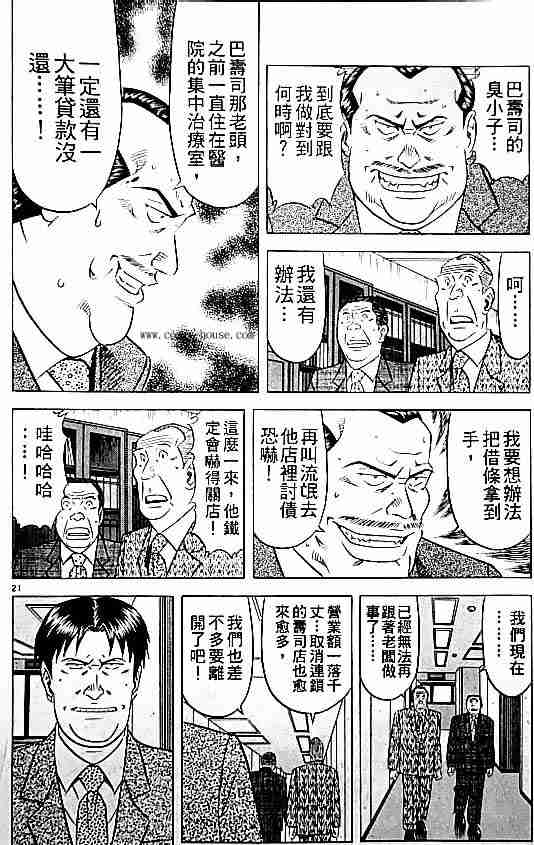 《将太的寿司全国大会篇》漫画 17卷