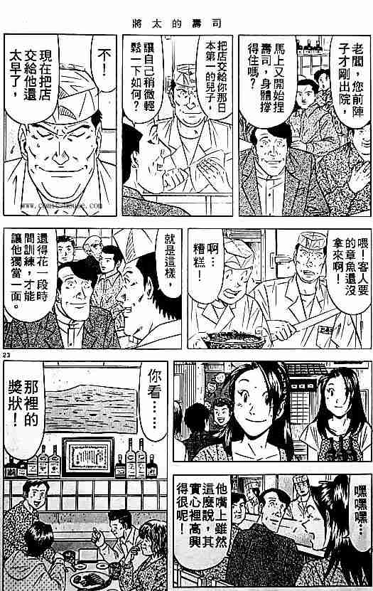 《将太的寿司全国大会篇》漫画 17卷